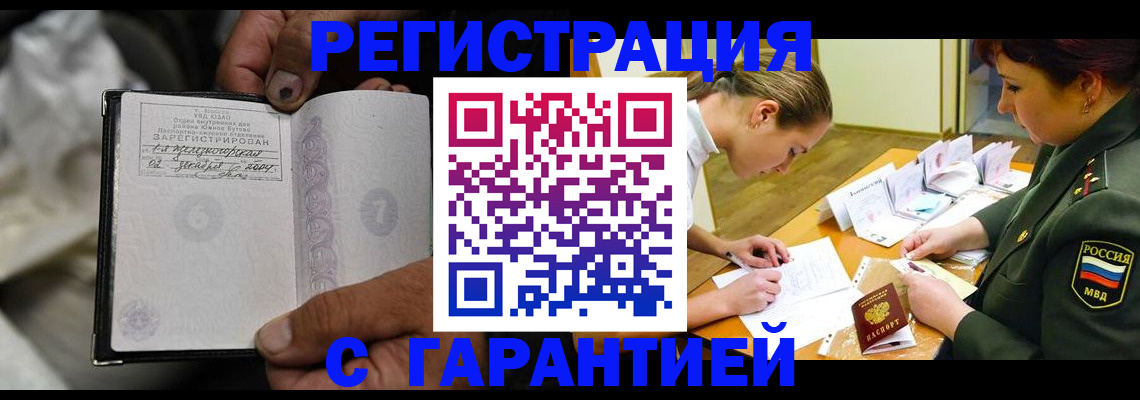 прописка ребенка в Камчатской области