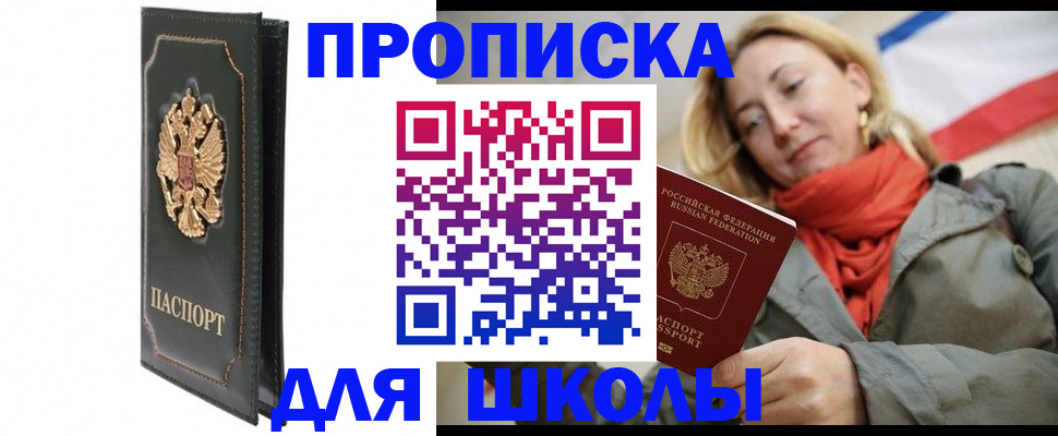 временная регистрация для школы в Камчатской области